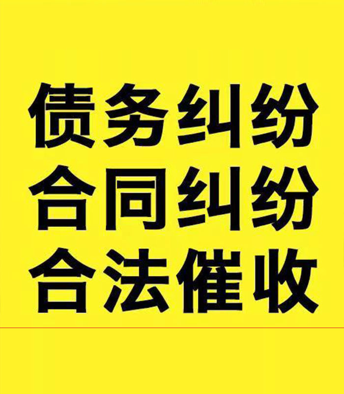 彭市镇专业要账公司